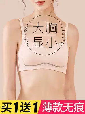 Underwear women's summer thin chest display small collection of auxiliary breast anti-sagging chest thin no Trace Sports shockproof text bra