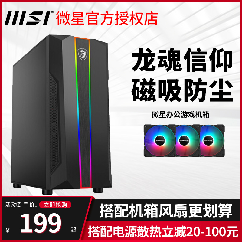 MSI Microstar Thunder ten thousand Ting gameplay 2 light winged desktop computer case DIY computer side overdraft water cooled ATX large host shell