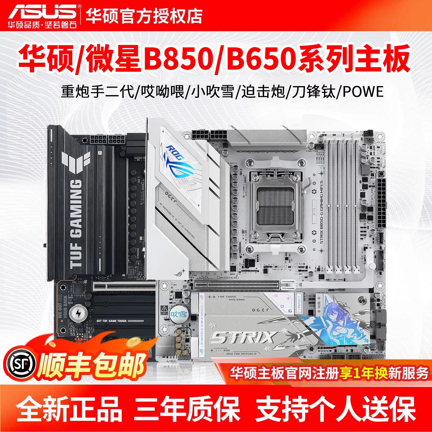 Материнская плата ASUS B650m/B850M Snow Blower/Heavy Gunner B850M-PLUS WIFI ITX AMD 9800X3D Изображение 1