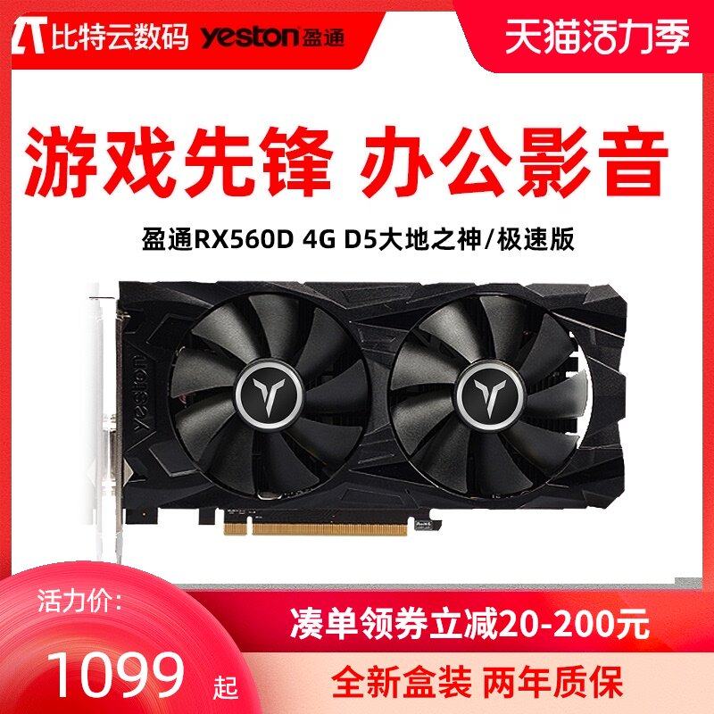 Yingtong RX560D 4G D5 Earth god graphics card Desktop computer game chicken home computer independent 4G graphics card