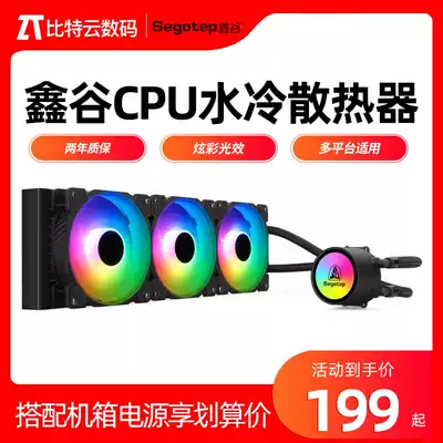 Xingu Bingku 240 120RGB360 water-cooled radiator CPU fan integrated desktop computer multi-platform water cooling