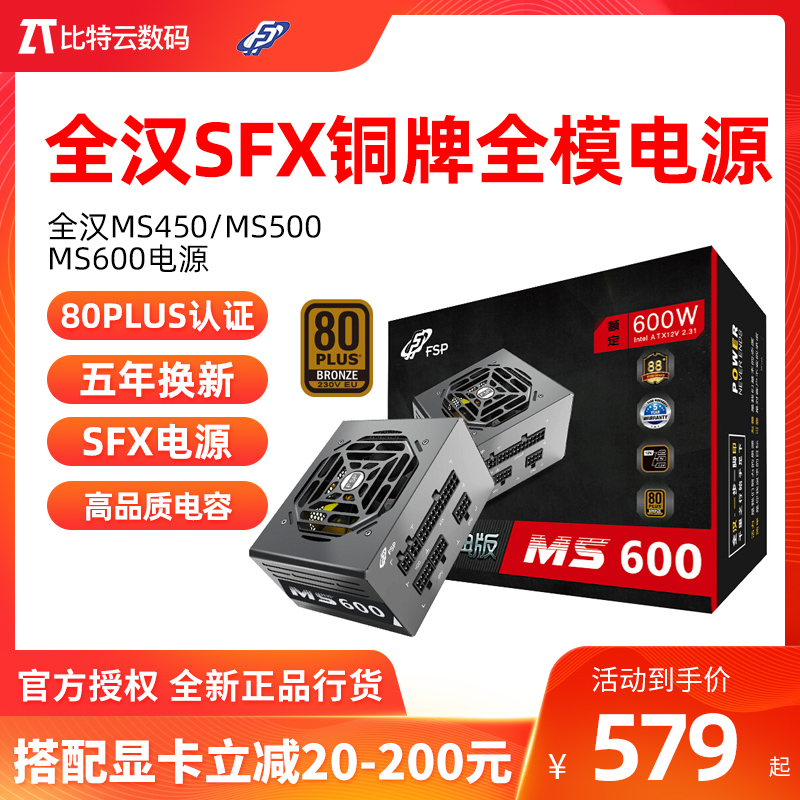 FSP Classic Version MS450 600W Bronze Rated 500W Gold 750W Full module SFX Desktop Computer Power Supply