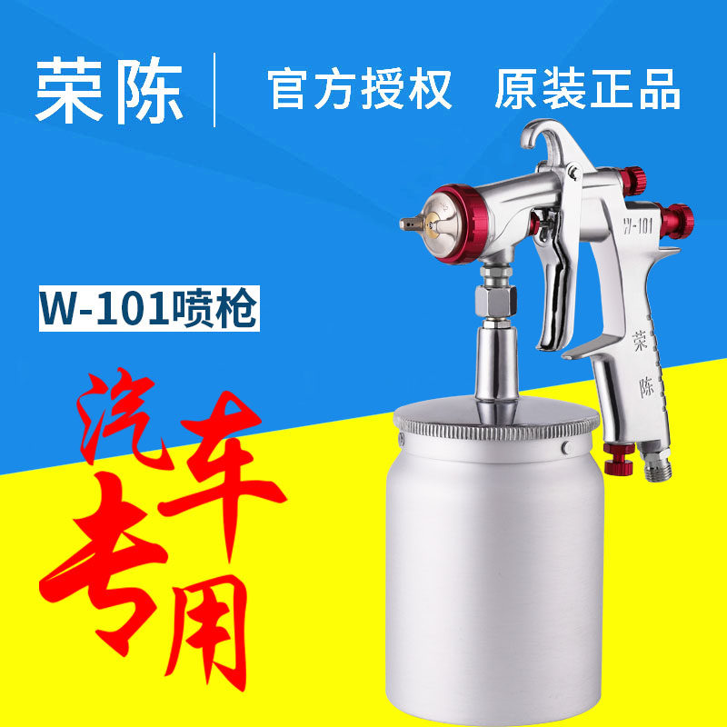 Rongchen W - 101 pneumatic paint gun Car topography paint tungsten needle mouth high atomization furniture paint gun