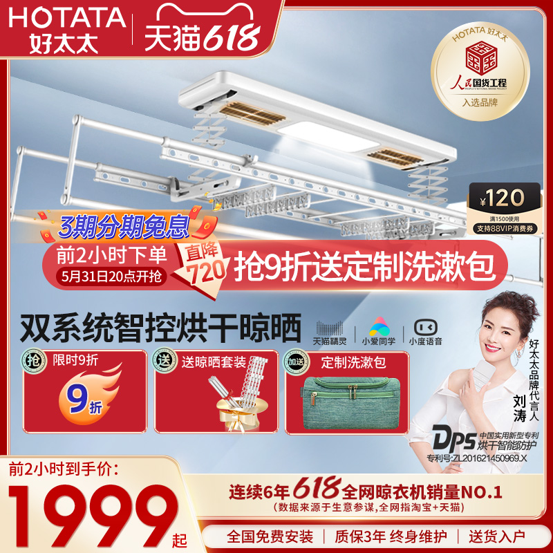 Good wife Clothes Hanger Sky Cat Fairy intelligent remote control electric lifting clotheshorse indoor balcony telescopic hanging hanger