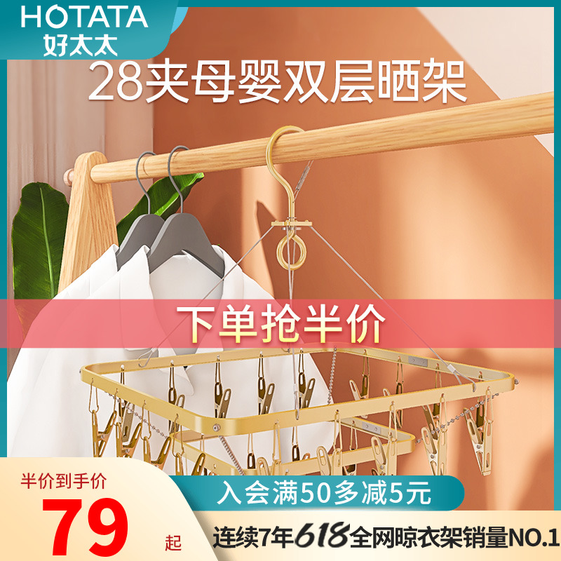 Good too much clip hanger double-layer baby underwear drying tray household multi-functional hanging socks drying rack