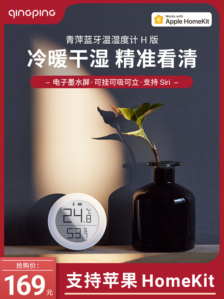Qingping Bluetooth temperature and humidity meter H version Apple HomeKit high-precision indoor household electronic sensor Siri