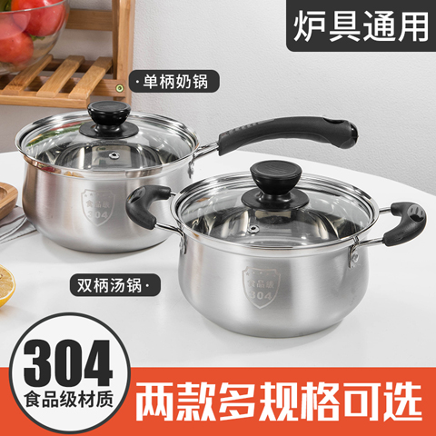 304 stainless steel milk pan home cooking noodle small soup pot hot milk non-stick small pot induction stove General gas stove