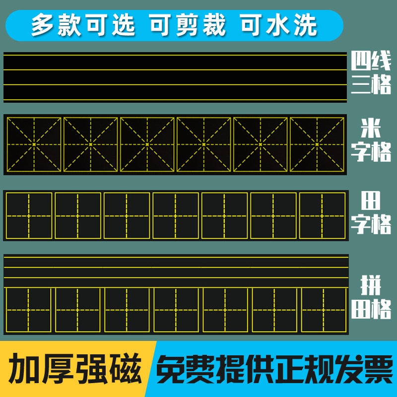 Tian word grid four-line three-grid magnetic blackboard stickers Pinyin grid English small blackboard Strong magnet Magnetic teaching Rice word grid teaching aids Wall stickers Primary school chalk practice stickers whiteboard strip magnets
