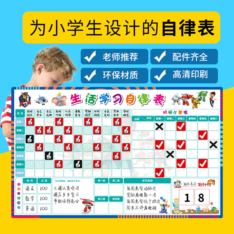 Teaching Po Primary School Students Self-discipline Table Good Habit Reward Wall Sticker Study Program Record Growth Magnet Child Growth Beating Card Award Exemplary Attendance List Class Schedule As time Tubules Family Wall Sticker