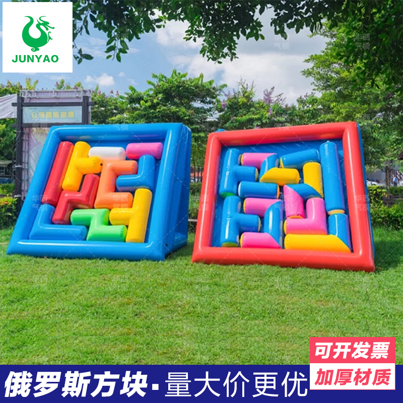 Fun props inflatable Tetris real puzzle puzzle parent-child activities outdoor group building game equipment