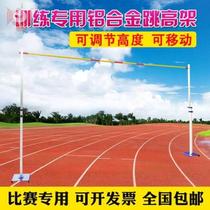 Compétition en alliage daluminium spécial Jump High Rack School Track & Field Equipment Jump High Crossbar Movable Lift Jump High Shelf