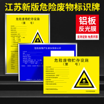 Hazardous waste identification plate full set of new Jiangsu Province hazardous waste generation unit information disclosure column Jiangsu area storage equipment warning sign 5MM aluminum plate reflective film storage hazardous waste room sign