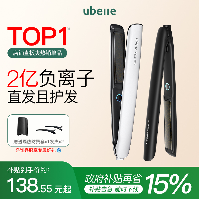 Ubelle Flat Iron with Negative Ions That Doesn'T Damage Hair, Dual-Use for Straightening and Curling, Portable for Women, Home and Dorm Use Ubelle Flat Iron with Negative Ions That Doesn'T Damage Hair, Dual-Use for Straightening and Curling, Portable for Women, Home and Dorm Use