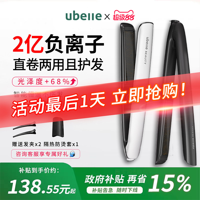 【誕生日プレゼント】UBelle マイナスイオンタイプのストレートアイロン、髪に優しいストレートアイロン＆カールアイロン（前髪用）