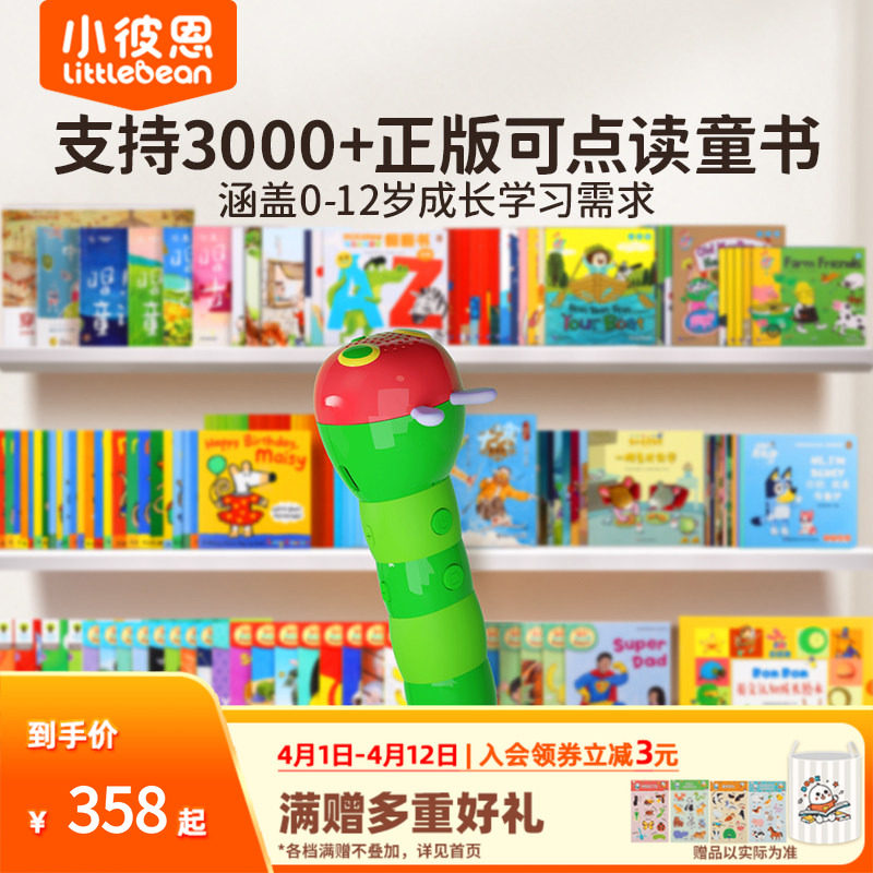 リトルビーンキャタピラートーキングペン第3世代オールインワンマシン幼児向け英語学習玩具マシン＆学習マシン