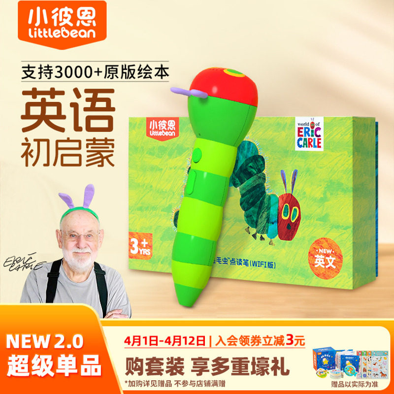 はらぺこあおむしのリトルビーンおしゃべりペン（Wi-Fi版） - 幼児向け学習マシン、お子様への新年の贈り物