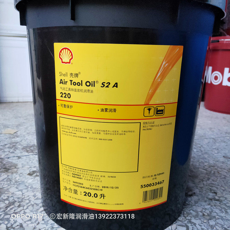 Shell Air Tool S2 A32 100 150 220 320 pneumatic tool drilling lubricants