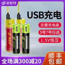 Zhuo Naite No. 5 rechargeable battery lithium battery AA No. 5 No. 7 1 5v microphone fingerprint lock No. 7 USB fast charge battery