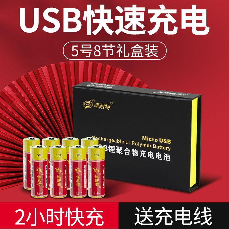 Zhunette 5 USB rechargeable lithium battery AA suit Large capacity 5 1 5V constant pressure microphone toy special