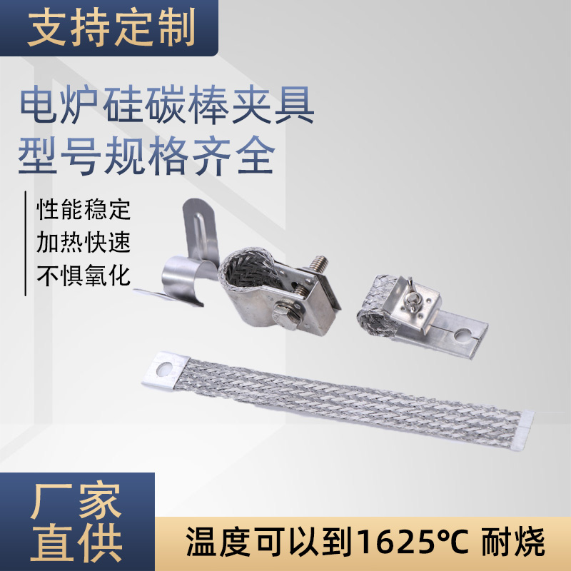Silicon Carbon Rod Spring Hair Clip Stainless Steel Clamp C Type M Type Connection With Clip Silicon Molybdenum Bar 14 Aluminum Woven Conductive Strap