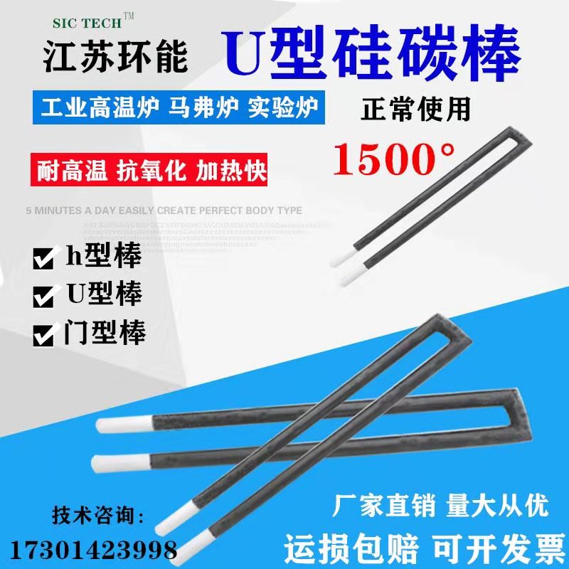 (Precision casting)Equal diameter silicon carbon rod(high temperature silicon carbon rod)