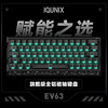 Iqunix Ev63 Flagship Magnetic Switch Keyboard for Gaming and Esports, Magnetic Jade Switch Pro Fearless Contract Aluminum Factory
