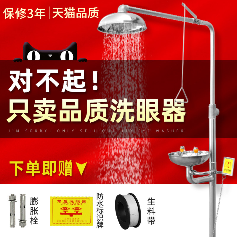 Eyewash industrial 304SS stainless steel vertical eyewash laboratory composite dual-port emergency spray