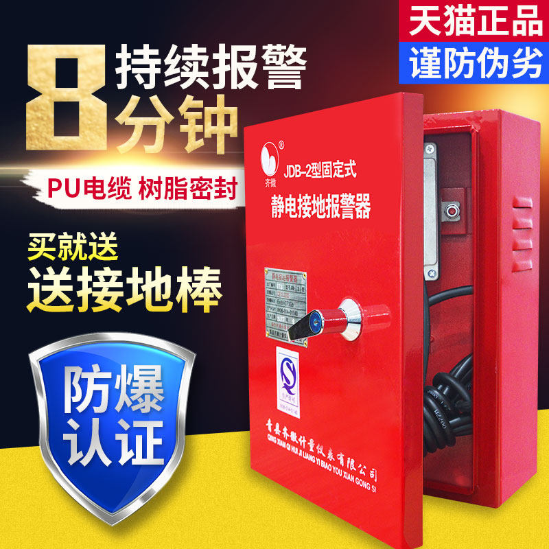 Electrostatic grounding alarm explosion-proof mobile electrostatic alarm fixed gas station chemical plant oil depot unloading