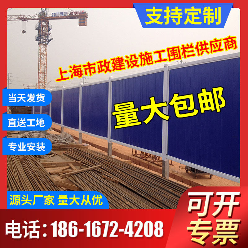 PVC fence construction baffle construction engineering temporary isolation wall municipal plastic fence site guardrail color steel