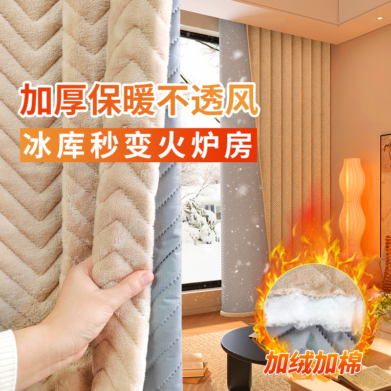 Winter Cotton Curtains Are Windproof and Cold-Proof, Thickened to Block Wind and Retain Heat, Super Cold-Proof, Fully Blackout and Warm Winter Cotton Curtains Are Windproof and Cold-Proof, Thickened to Block Wind and Retain Heat, Super Cold-Proof, Fully Blackout and Warm