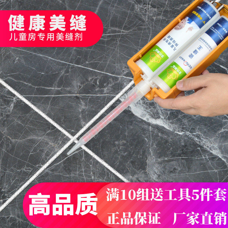 Royal imperial beauty seam agent ceramic tile floor tile environmental protection waterproof anti-mildew children's room special sealant construction tool
