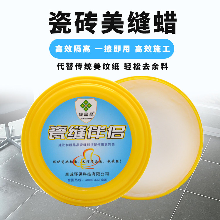 Jingjing beauty seam wax beauty seam agent construction tool special tile cleaning wax multi-functional cleaning isolation paste wax