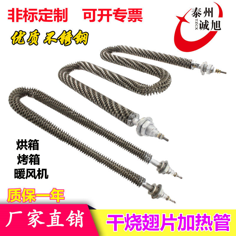 UW type fin heating tube stainless steel electric heating tube dry burning oven baking paint room catalytic furnace heat sink 220v380