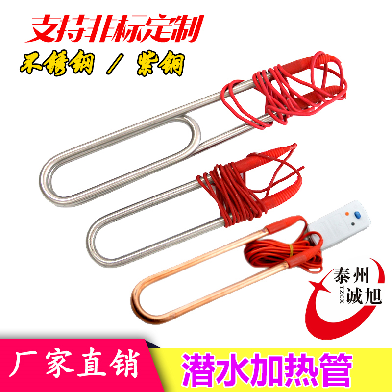 Stainless steel single and double u diving heating tube bathtub tub waterproof electric heating tube input electric heating tube 220v380