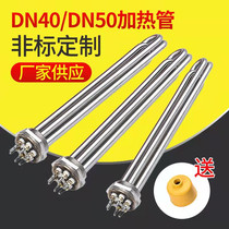 DN40 industrial heating tube DN50 high power electric heating tube air energy tank heating bar boiler 380V220V