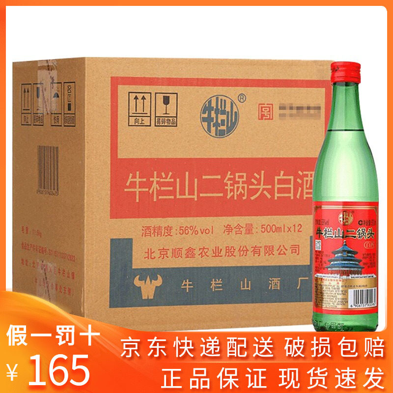 Beijing Niulanshan Erguotou Green Bottle Green Niu 2 56 Degree Fragrance Type 500ml*12 Bottles of Aged Liquor FCL