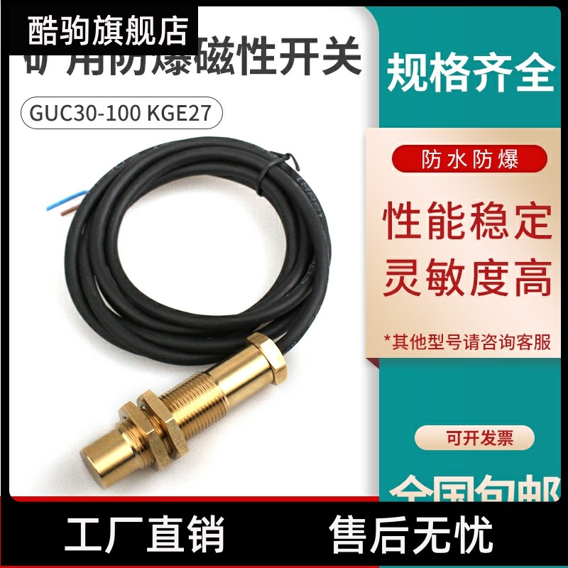 Cảm biến vị trí khai thác GUC30-100 KGE27 công tắc tiệm cận từ tính chống cháy nổ chống cháy nổ và chống nước IP6 cảm biến từ tính cảm biến từ tính