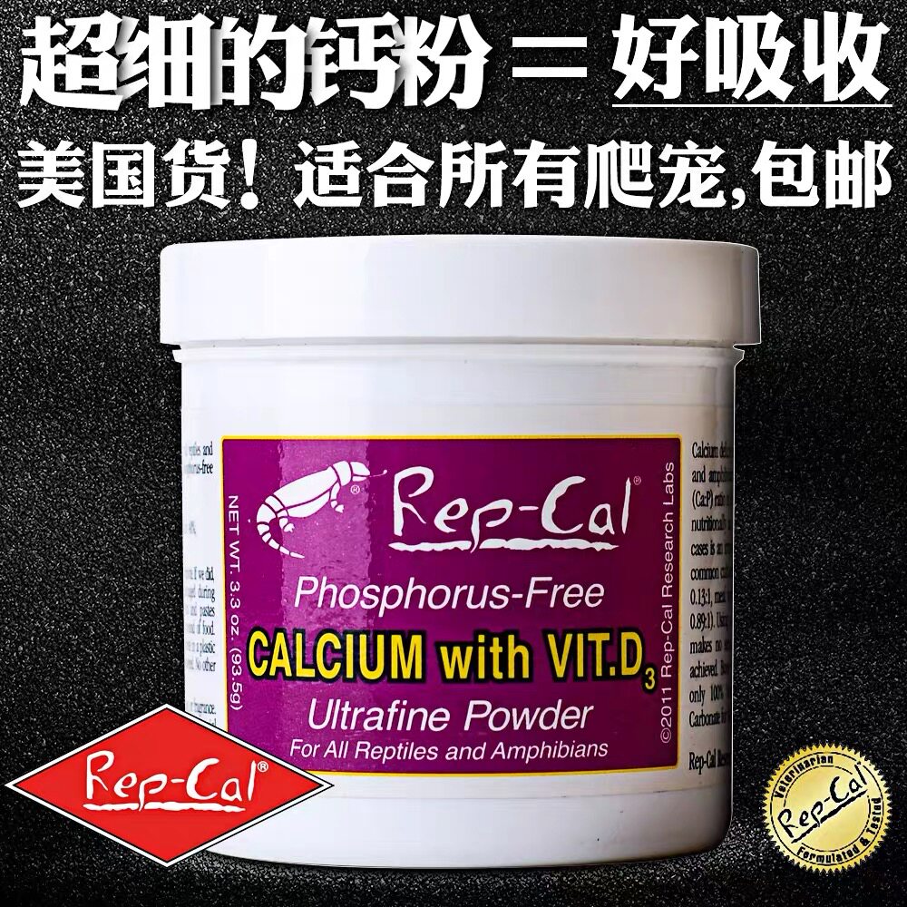 Repcal 🎉宠物养护必备:美国Repcal钙维粉 Calcium Supplement for Reptiles 🐢-爬虫-淘宝好物网