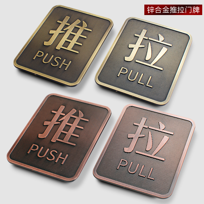 Vintage Sliding Door Sticker, Embossed and Pressed, Classical Glass Label, Antique Copper Zinc Alloy Sign, Electroplated Silver Sign, Door Sign, Reminder Sign