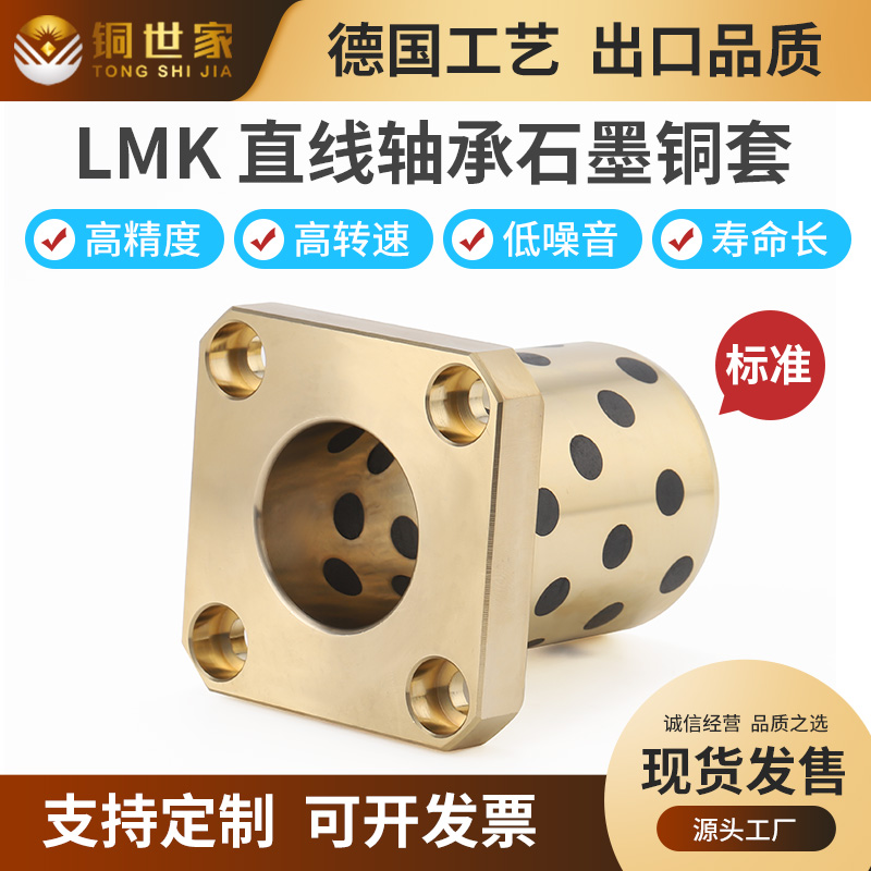 Linear bearing graphite copper sleeve method Lanwear custom LMK6 8 10 12 16 20 25 30 35 40