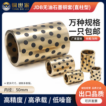 JDB 5058 5062 graphite copper sleeve wear-resistant self-lubricating bearing copper alloy oil-free bushing sleeve guide sleeve guide sleeve customization
