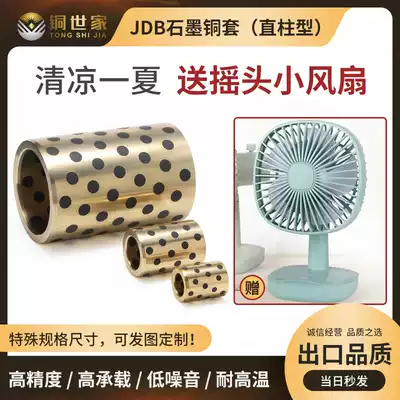 JDB graphite copper sleeve Copper bushing Wear-resistant sleeve Self-lubricating bearing Oil-free bushing High strength brass support customization