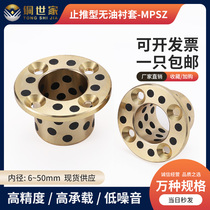 MPSZ16-18-20-25 flat head bolt thrust type oil-free bushing flange graphite copper sleeve OFP02-25