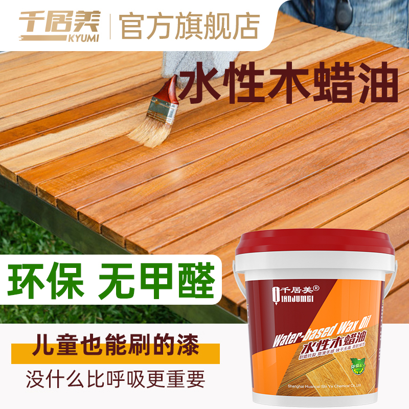 Qianjumei water-based wood wax oil preservative wood oil transparent color varnish wood lacquer tung paint outdoor solid wood furniture