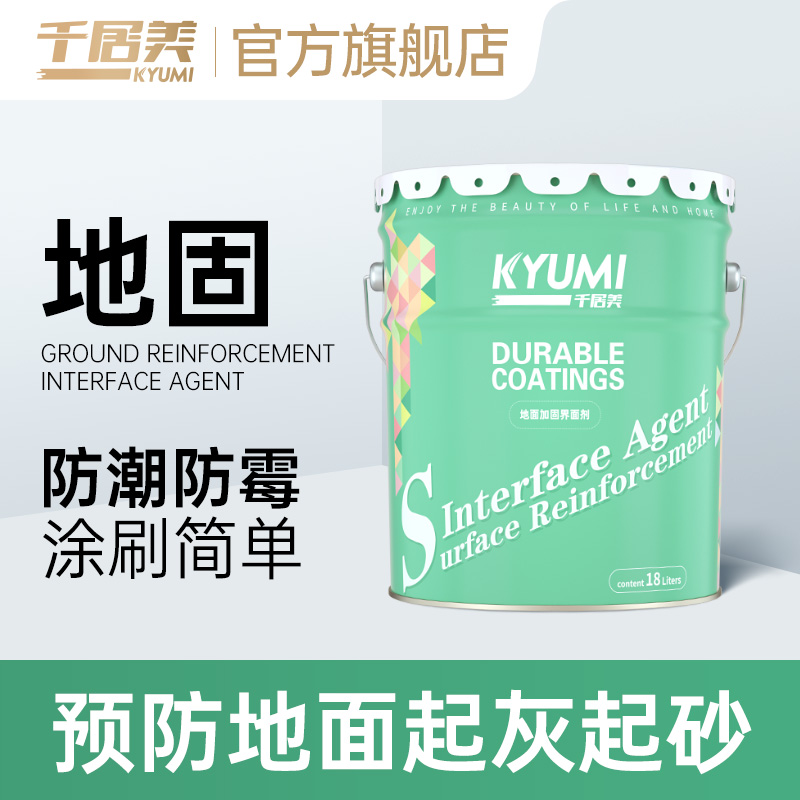 Qianju Meidi solid interface agent reinforcement indoor and outdoor cement floor penetration sand seal curing agent