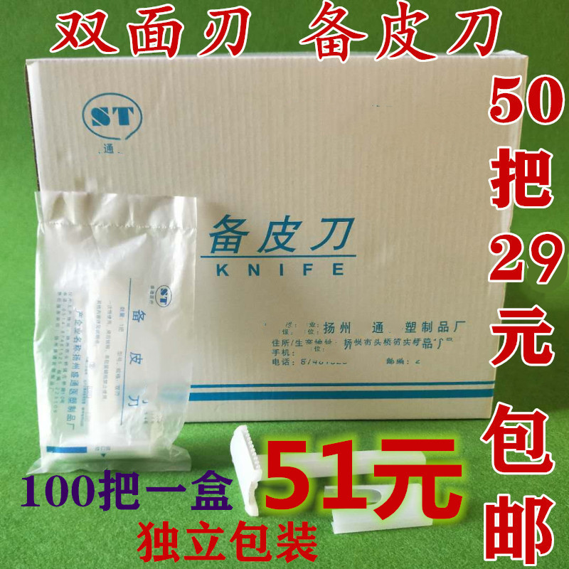 一次性备皮刀双面刃备皮刀整形美容备皮刀  双刃备皮刀