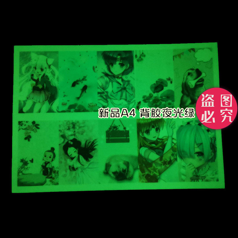 Waterproof quick dry speed second dry back adhesive luminous film special A3 print night light green A4 mobile phone protective shell luminous photocopy paper