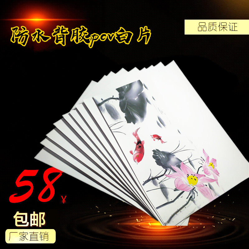 Waterproof adhesive pcv white film A4 white film pure white film badge printing film factory direct sales (impermeable)