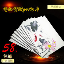 Waterproof back rubber pcv white sheet A4 white sheet pure white film chest card print sheet manufacturer Direct (impermeable)
