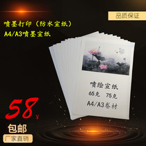 Inkjet printing (waterproof Xuan paper) A4A3 inkjet paper) Write a real Xuan paper) imitating the backsticker consumables